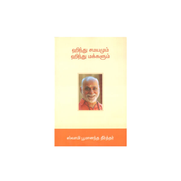 Hindu Samayamum Hindu Makkalum