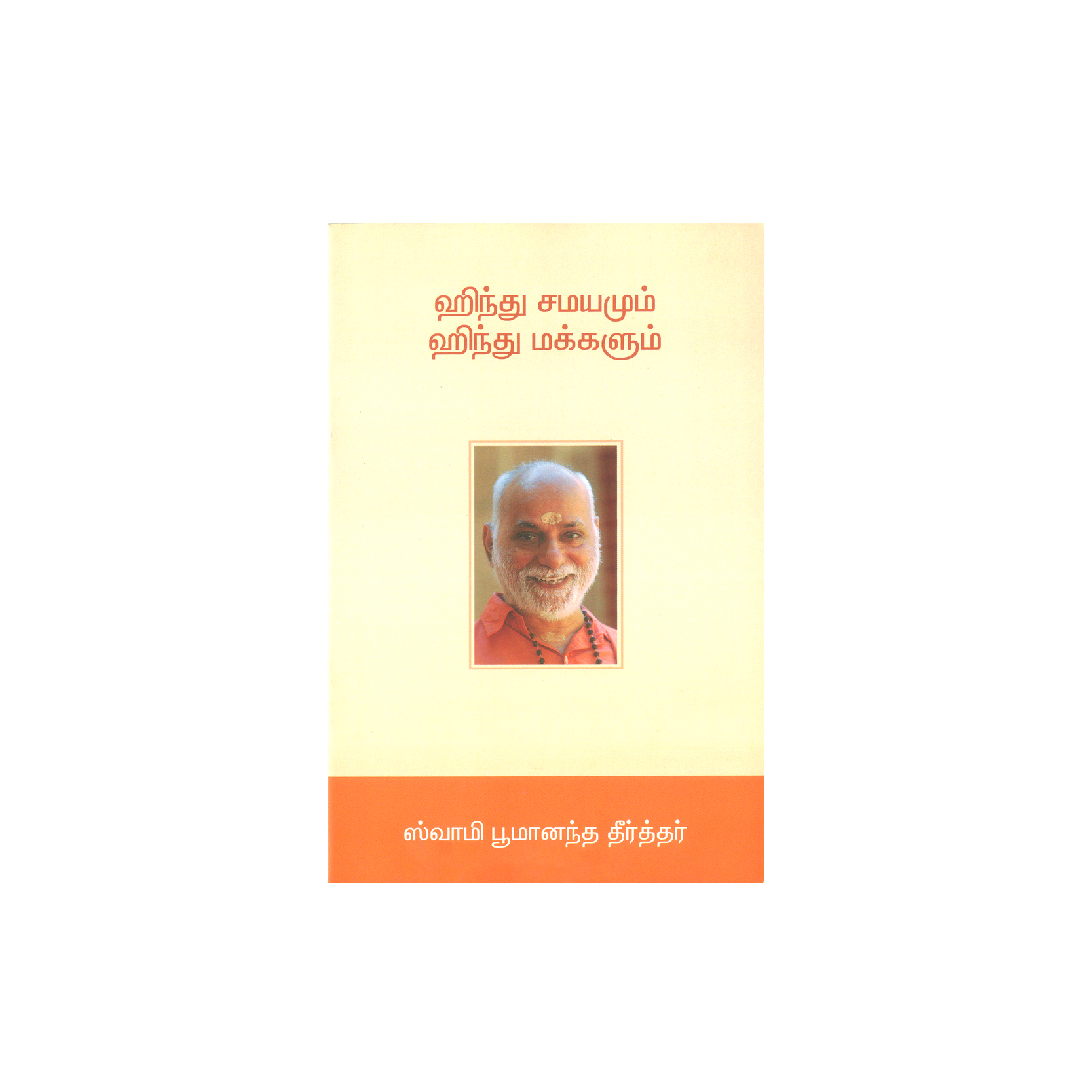 Hindu Samayamum Hindu Makkalum