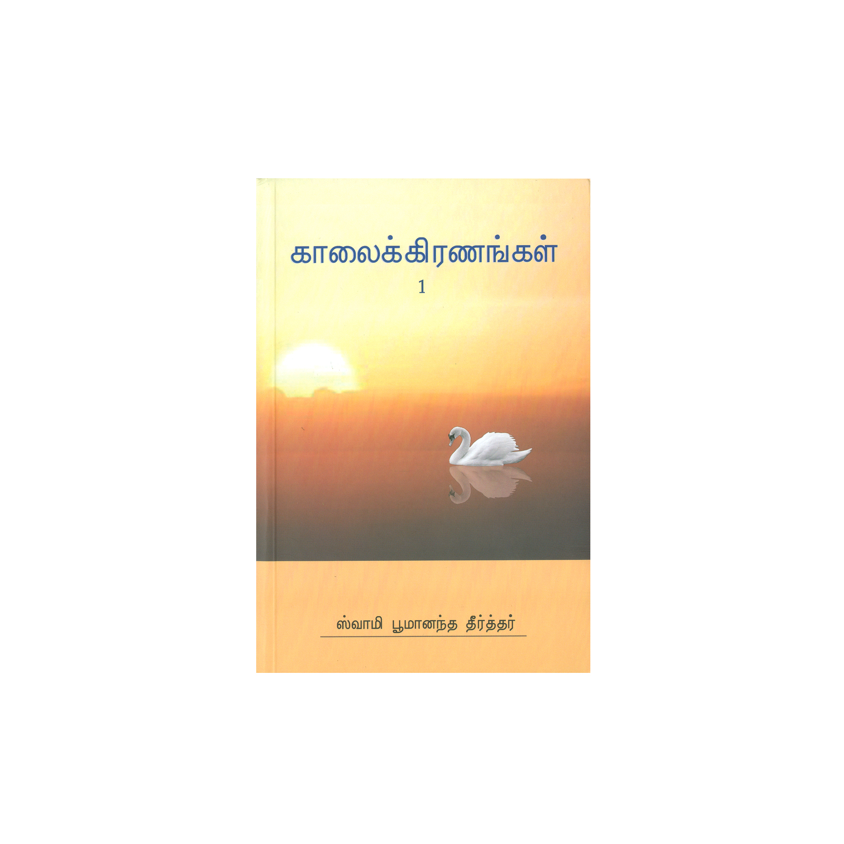 Kaalai Kiranangal Vol 1