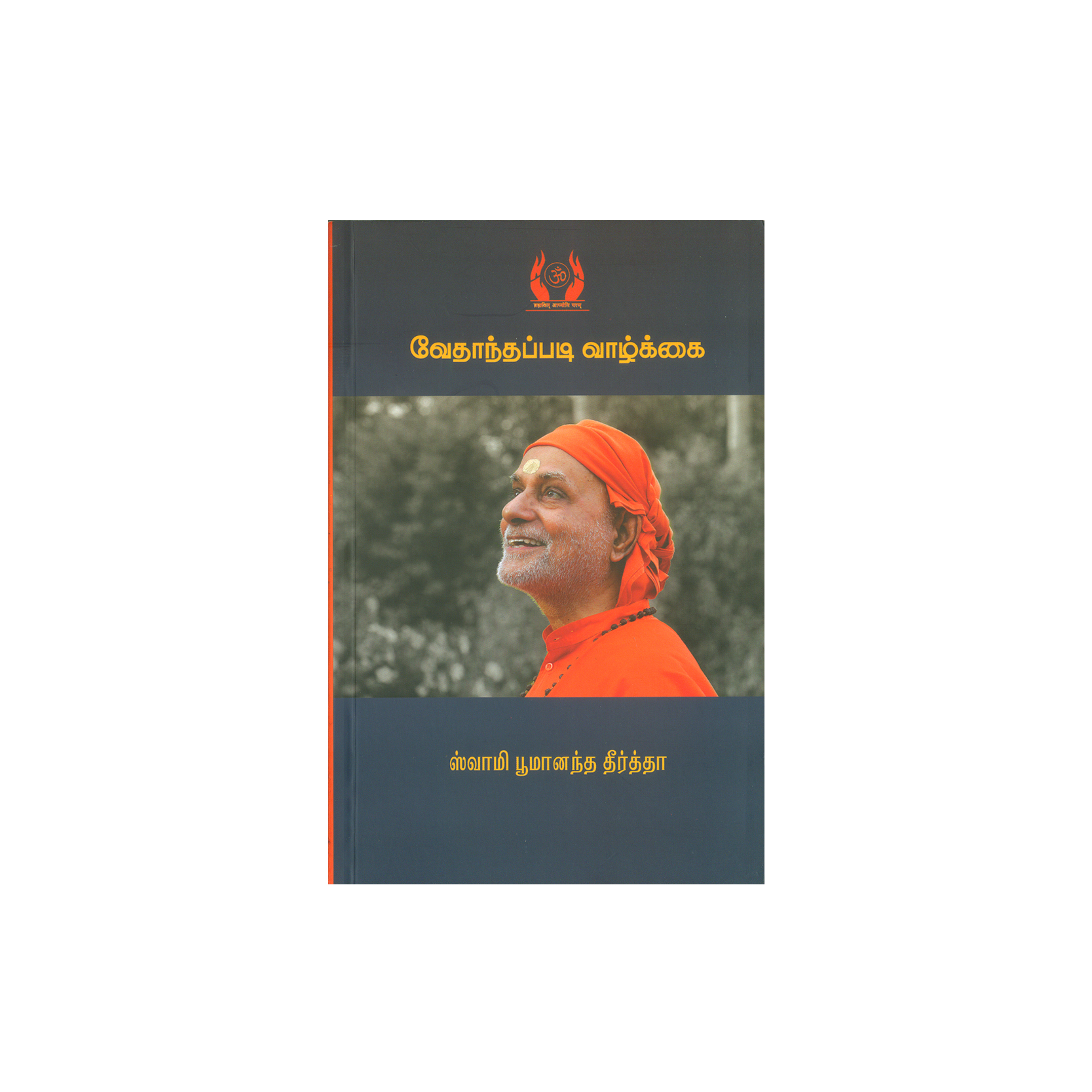 Vedantic Way Of Living