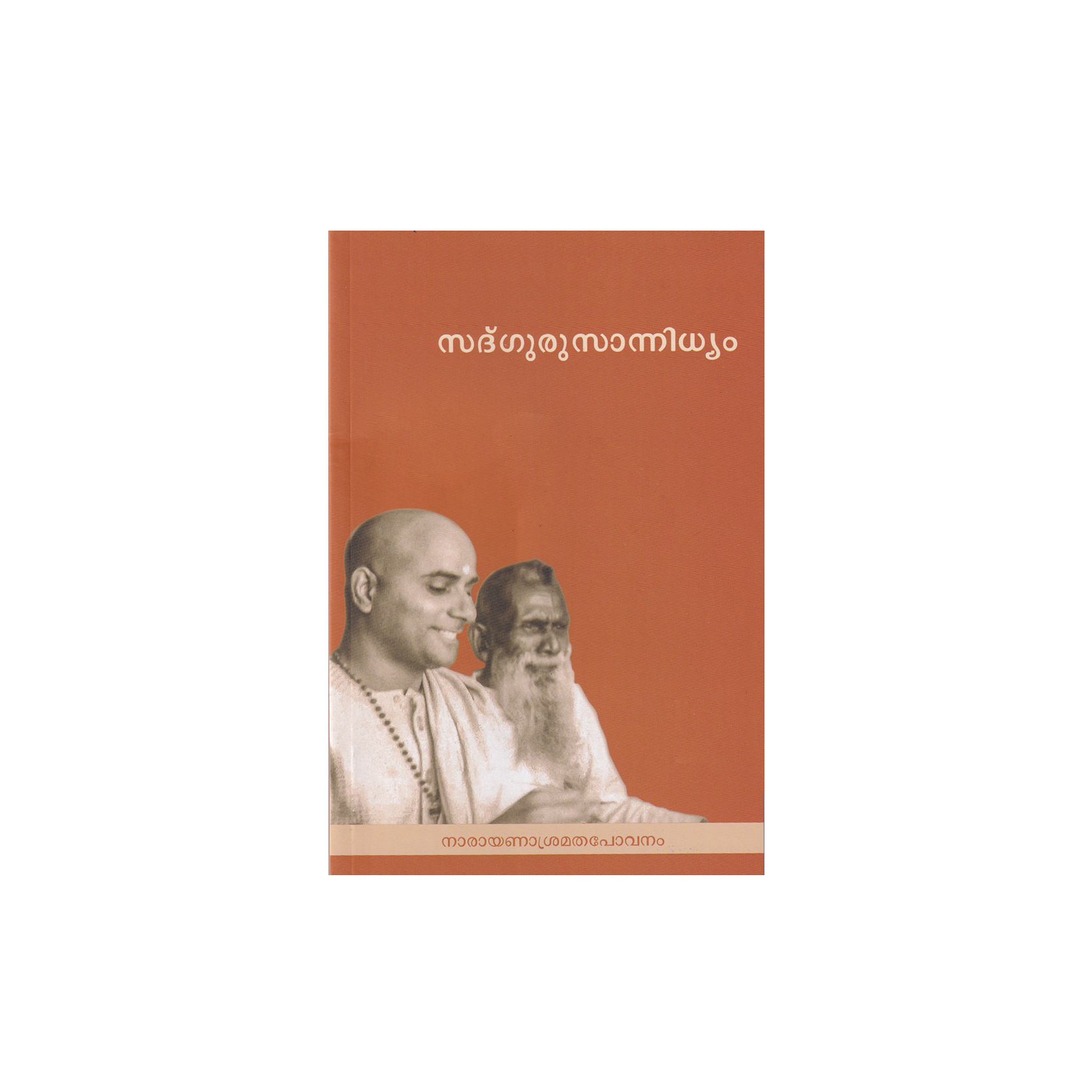 Sadguru Sannidhyam copy